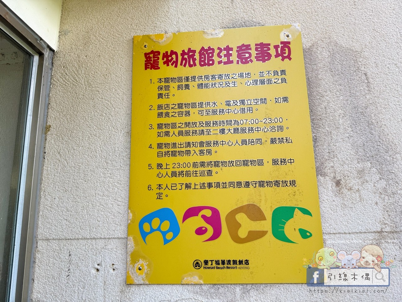 誰說墾丁只能夏天去？冬季入住《墾丁福華渡假飯店》8 個關鍵理由 ，不開車「高鐵聯票專案」帶你輕鬆直達！