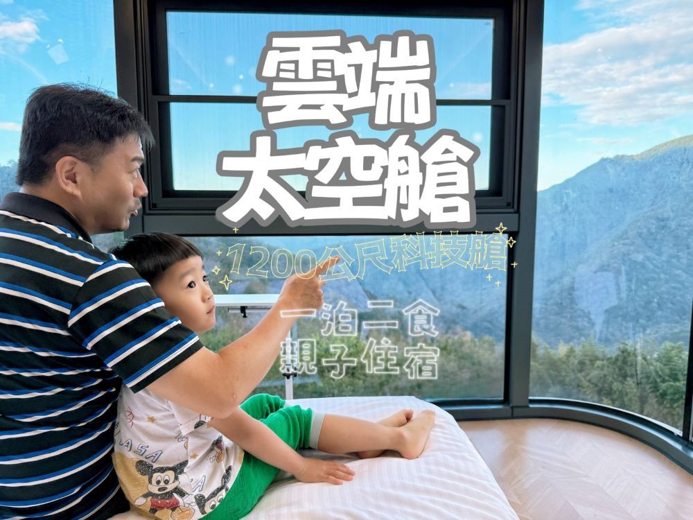 數碼天空太空艙