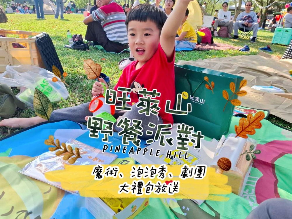 旺萊山野餐活動
