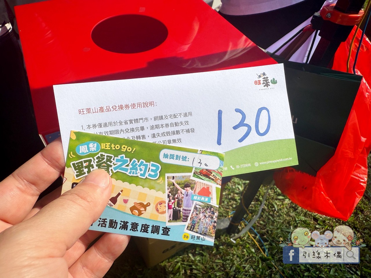 秒殺原因曝光!旺萊山野餐活動玩什麼? 7大亮點一次看完!《鳳梨旺 to go・親子野餐之約3》 - 第18張圖