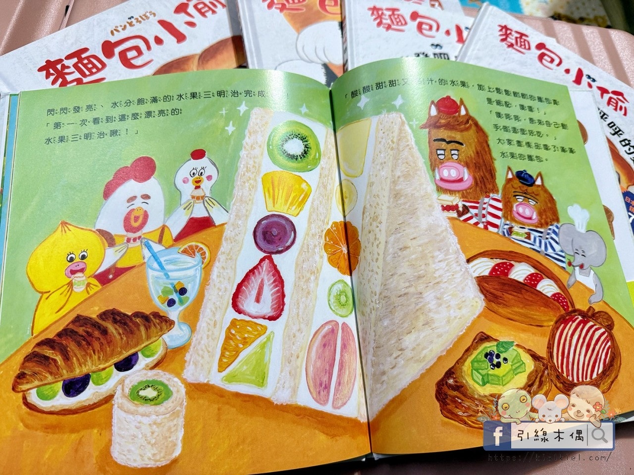 《麵包小偷6:蘋果假面超人》親子共讀心得|從農場危機看見孩子的合作力 - 第6張圖 麵包小偷6