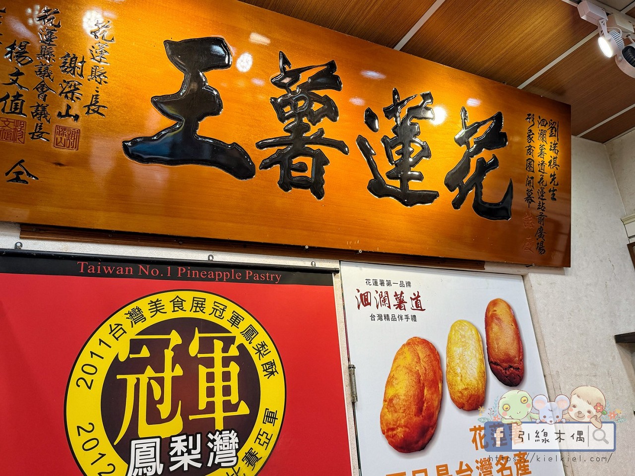 當剝皮辣椒遇見鳳梨酥?花蓮必買就是要老牌經典又創意飛躍!走進洄瀾薯道、鳳梨灣、文旦復興,重新定義花蓮伴手禮! - 第8張圖 當剝皮辣椒遇見鳳梨酥?花蓮必買就是要老牌經典又創意飛躍!走進洄瀾薯道、鳳梨灣、文旦復興,重新定義花蓮伴手禮!