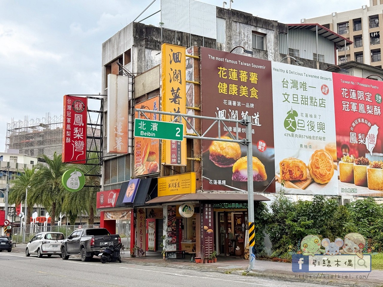 當剝皮辣椒遇見鳳梨酥?花蓮必買就是要老牌經典又創意飛躍!走進洄瀾薯道、鳳梨灣、文旦復興,重新定義花蓮伴手禮! - 第2張圖 花蓮伴手禮-洄瀾薯道、鳳梨灣、文旦復興