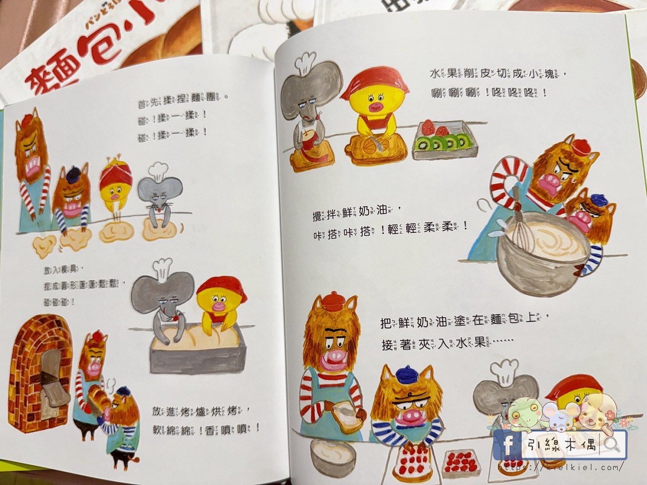 《麵包小偷6:蘋果假面超人》親子共讀心得|從農場危機看見孩子的合作力 - 第8張圖 《麵包小偷6:蘋果假面超人》親子共讀心得|從農場危機看見孩子的合作力