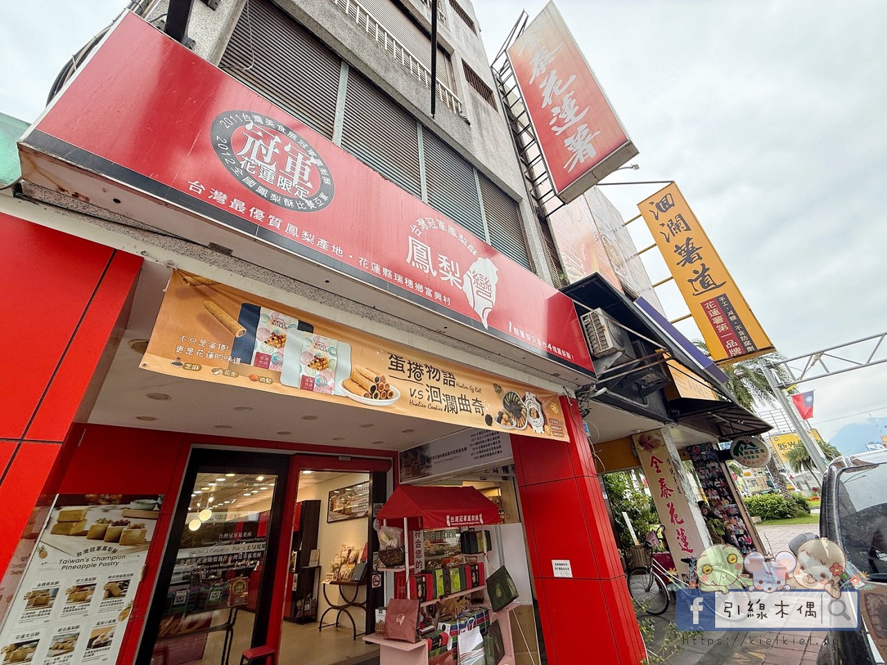 當剝皮辣椒遇見鳳梨酥?花蓮必買就是要老牌經典又創意飛躍!走進洄瀾薯道、鳳梨灣、文旦復興,重新定義花蓮伴手禮! - 第13張圖 當剝皮辣椒遇見鳳梨酥?花蓮必買就是要老牌經典又創意飛躍!走進洄瀾薯道、鳳梨灣、文旦復興,重新定義花蓮伴手禮!