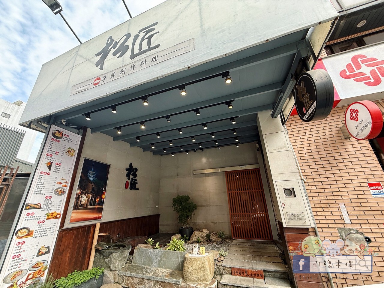 嘉義日料《松匠季節創作料理》很犯規：沒有低消，998 吃一整套，滿額還多送你一鍋蒸籠鍋！