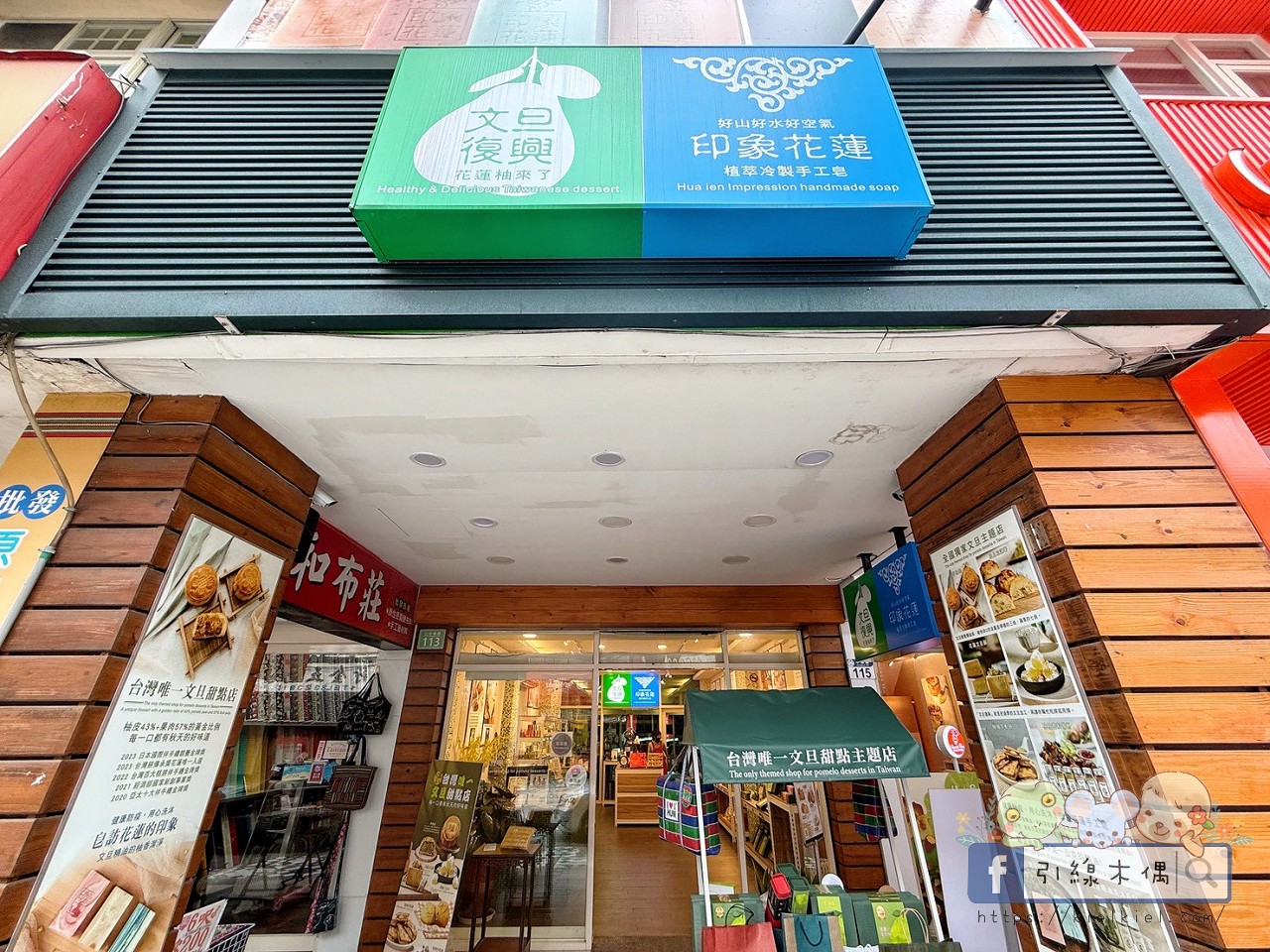 當剝皮辣椒遇見鳳梨酥?花蓮必買就是要老牌經典又創意飛躍!走進洄瀾薯道、鳳梨灣、文旦復興,重新定義花蓮伴手禮! - 第21張圖 當剝皮辣椒遇見鳳梨酥?花蓮必買就是要老牌經典又創意飛躍!走進洄瀾薯道、鳳梨灣、文旦復興,重新定義花蓮伴手禮!