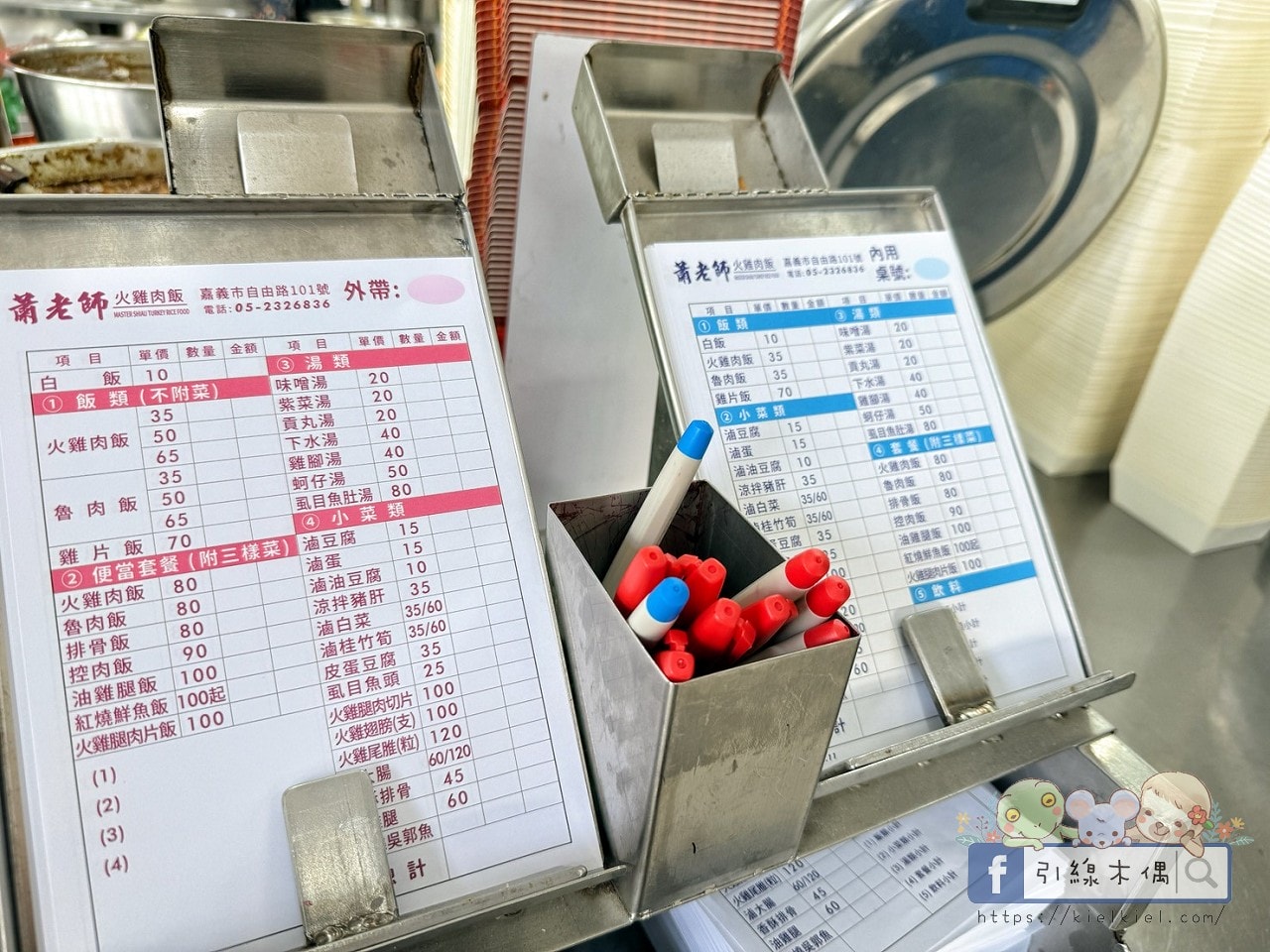 嘉義在地人推薦必吃雞肉飯|數據證實全國第一!《蕭老師火雞肉飯》5 道隱藏版必點菜色大公開 - 第9張圖 嘉義在地人推薦必吃雞肉飯|數據證實全國第一!《蕭老師火雞肉飯》5 道隱藏版必點菜色大公開