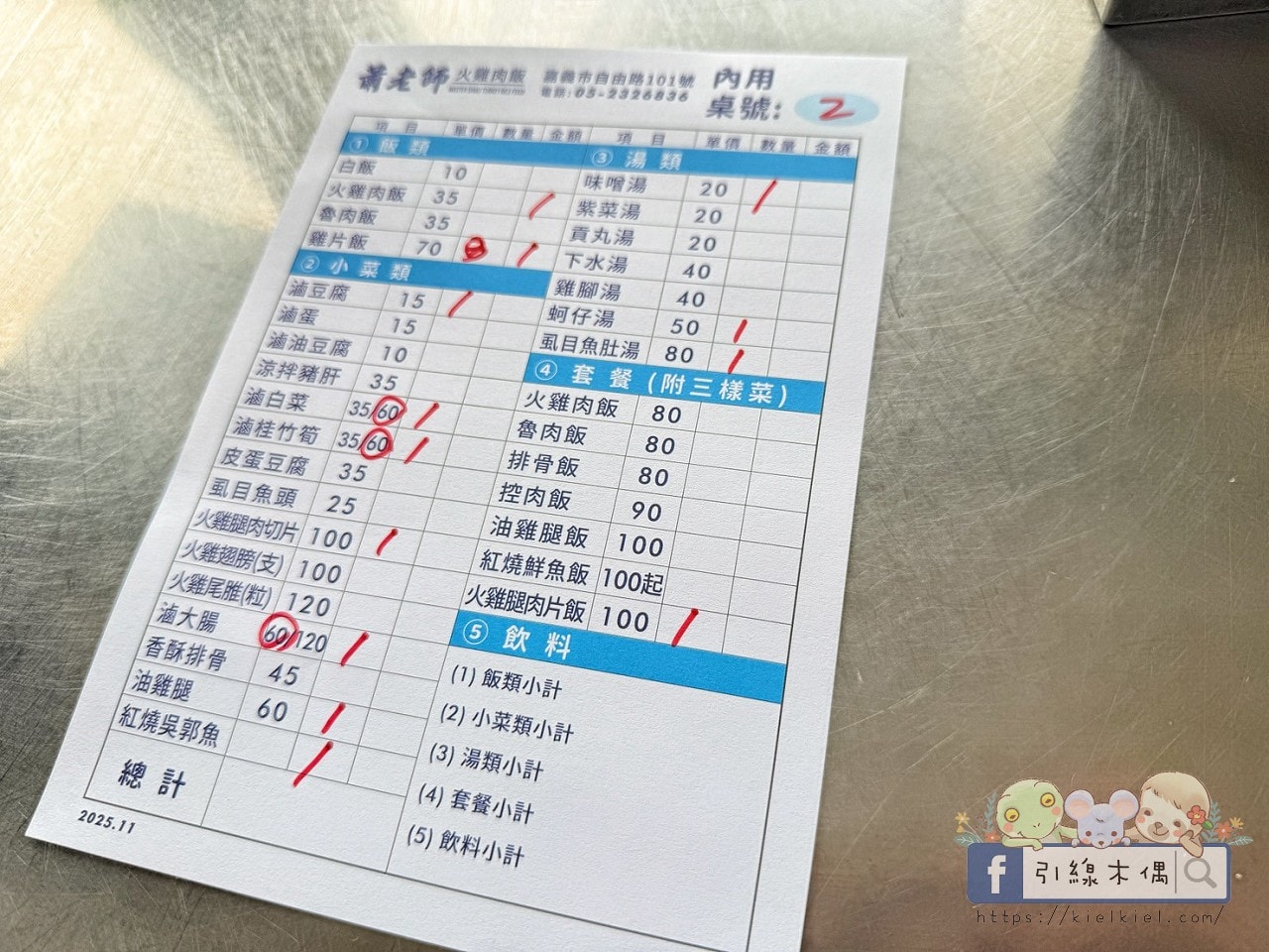 嘉義在地人推薦必吃雞肉飯|數據證實全國第一!《蕭老師火雞肉飯》5 道隱藏版必點菜色大公開 - 第10張圖 嘉義在地人推薦必吃雞肉飯|數據證實全國第一!《蕭老師火雞肉飯》5 道隱藏版必點菜色大公開