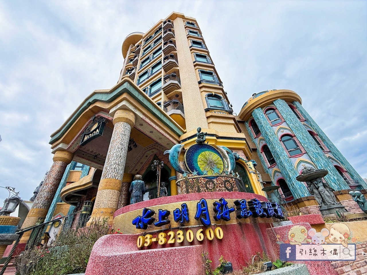 七星潭水上明月海景渡假旅店