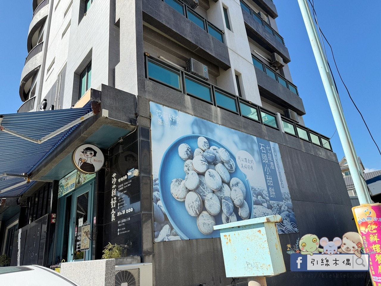 【七星潭必吃】3 種靈魂吃法，《莎莉好食 Sarlee’s》吃下石頭、喝下七星潭的藍！？