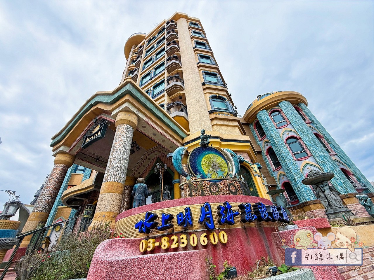 原地轉生歐洲城堡?蟬聯數年最美民宿天花板《七星潭水上明月海景渡假旅店》實住 9 個太誇張的瞬間 - 第4張圖 七星潭水上明月海景渡假旅店