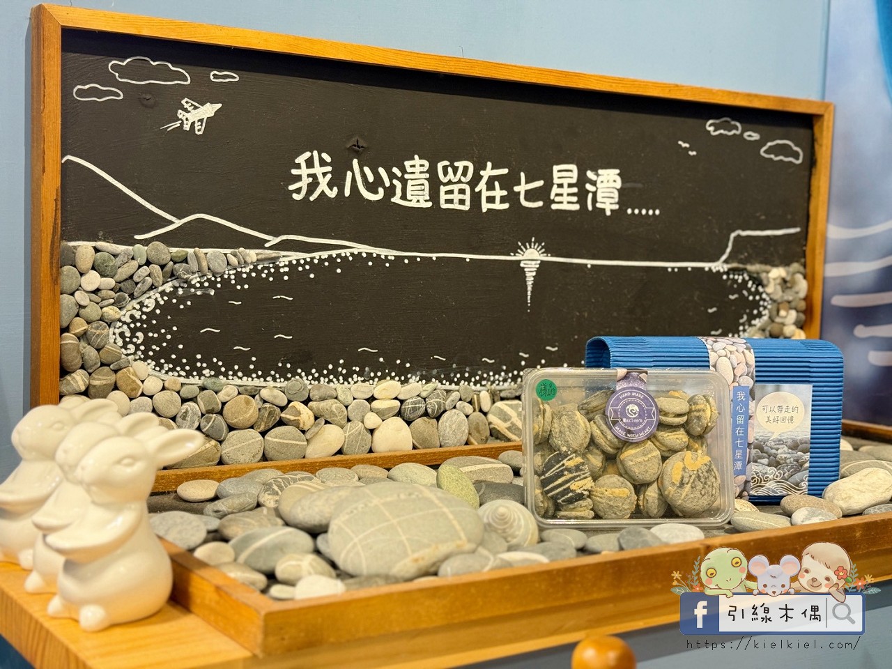 【七星潭必吃】3 種靈魂吃法,《莎莉好食 Sarlee’s》吃下石頭、喝下七星潭的藍!? - 第40張圖 莎莉好食