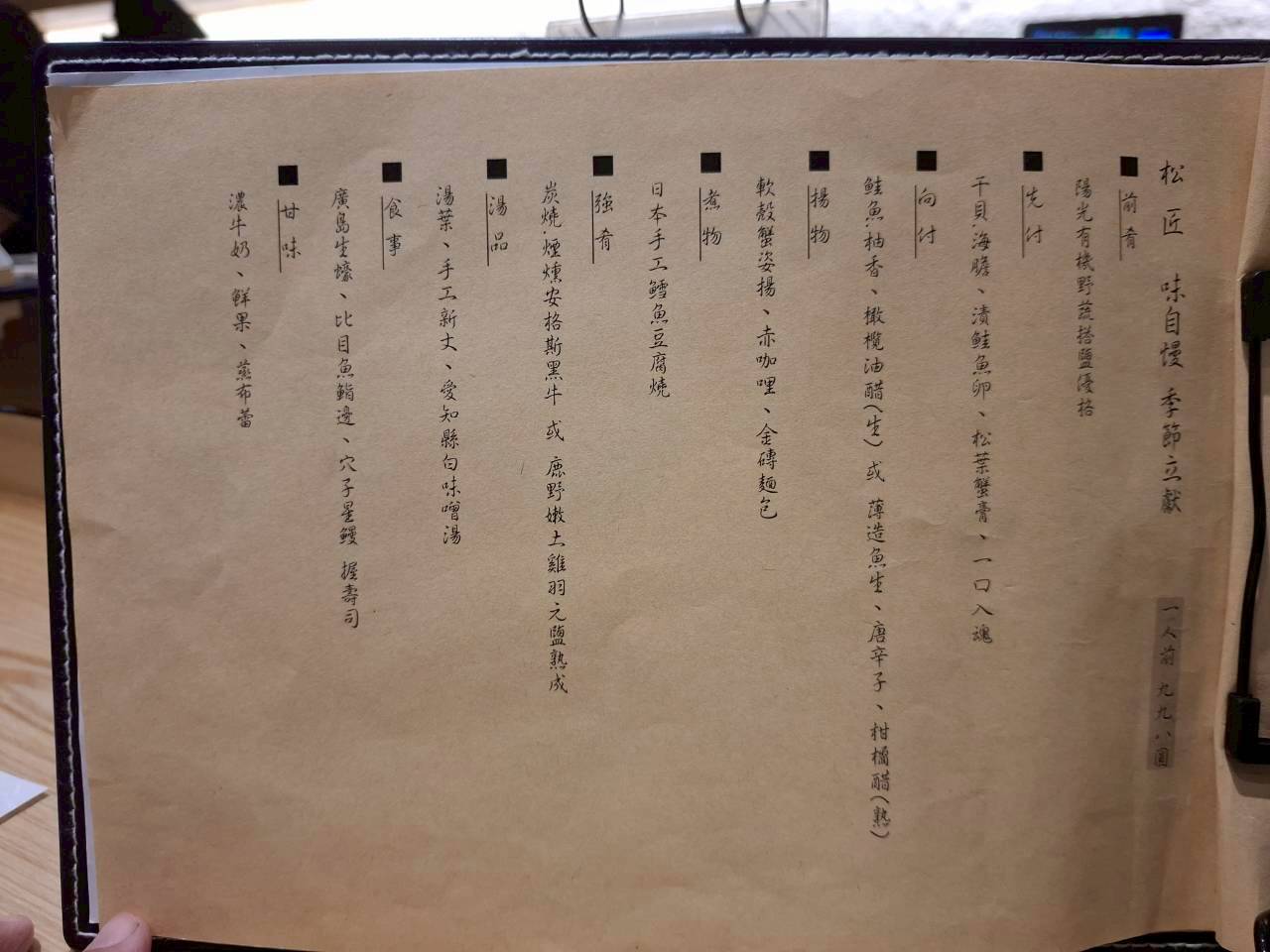 嘉義日料《松匠季節創作料理》很犯規：沒有低消，998 吃一整套，滿額還多送你一鍋蒸籠鍋！