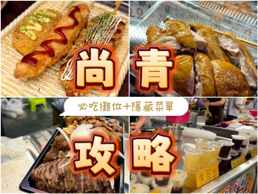 尚青潮州大型黃昏市場