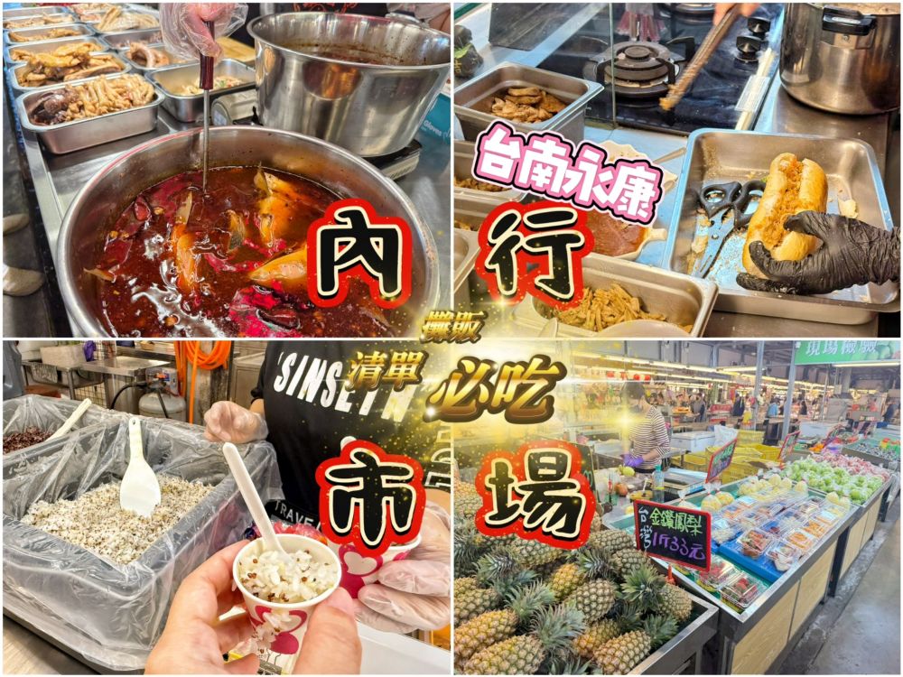 尚青永康黃昏市場