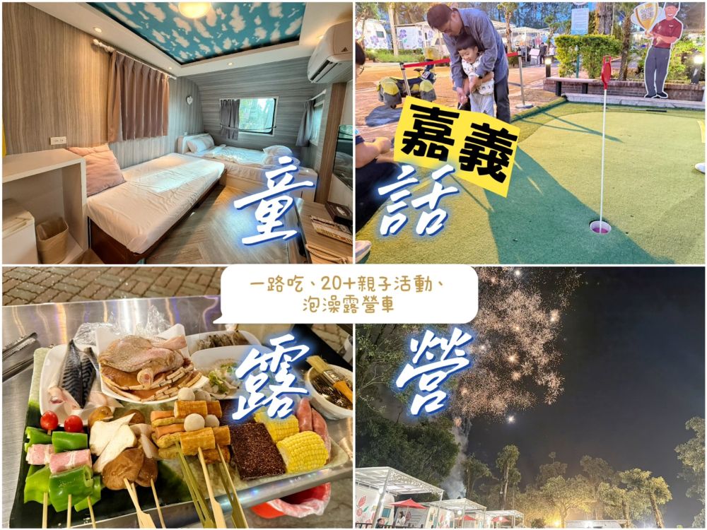 詩情花園渡假村露營車