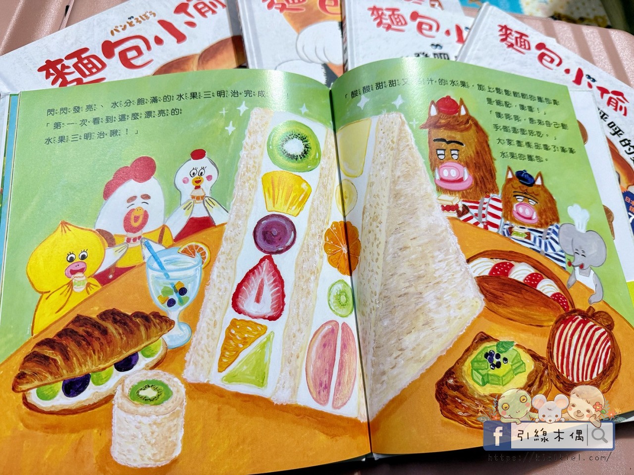 《麵包小偷6:蘋果假面超人》親子共讀心得|從農場危機看見孩子的合作力 - 第6張圖 麵包小偷6