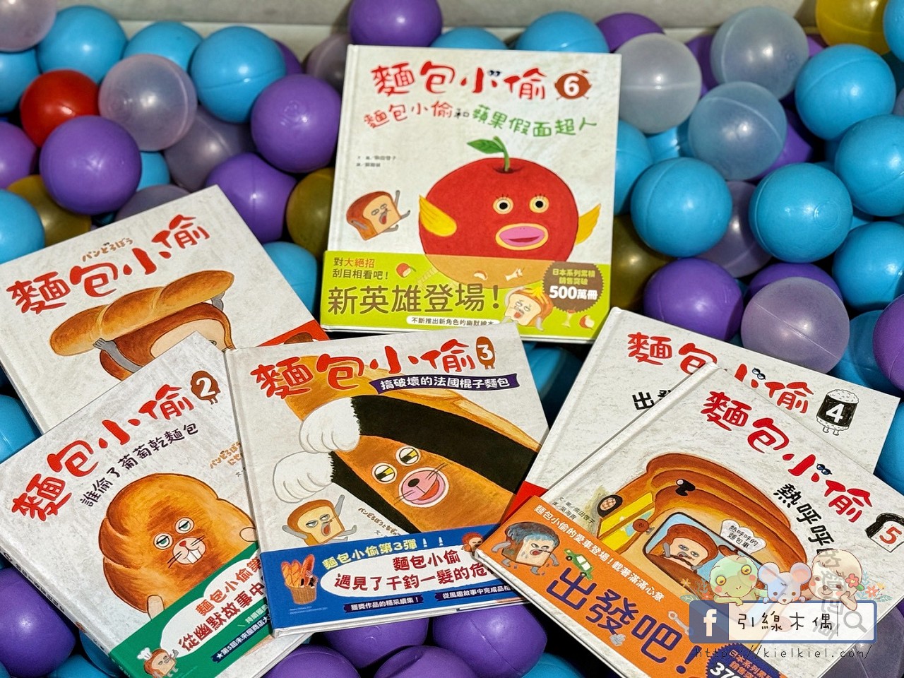 《麵包小偷6:蘋果假面超人》親子共讀心得|從農場危機看見孩子的合作力 - 第4張圖 《麵包小偷6:蘋果假面超人》親子共讀心得|從農場危機看見孩子的合作力