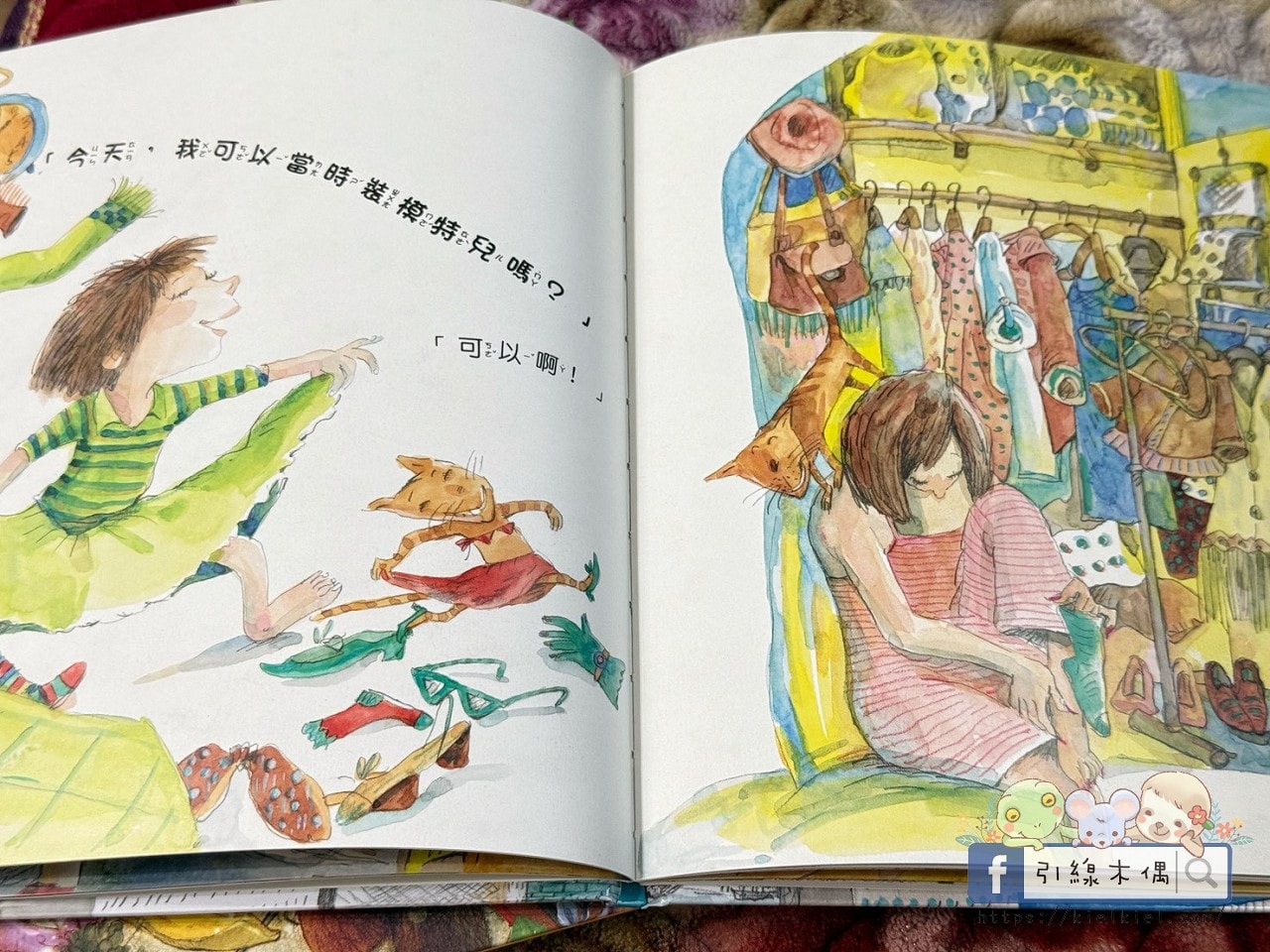 當孩子說不要的時候—從《換媽媽》到《今天，我可以不上學嗎？》拒絕與同理的練習。