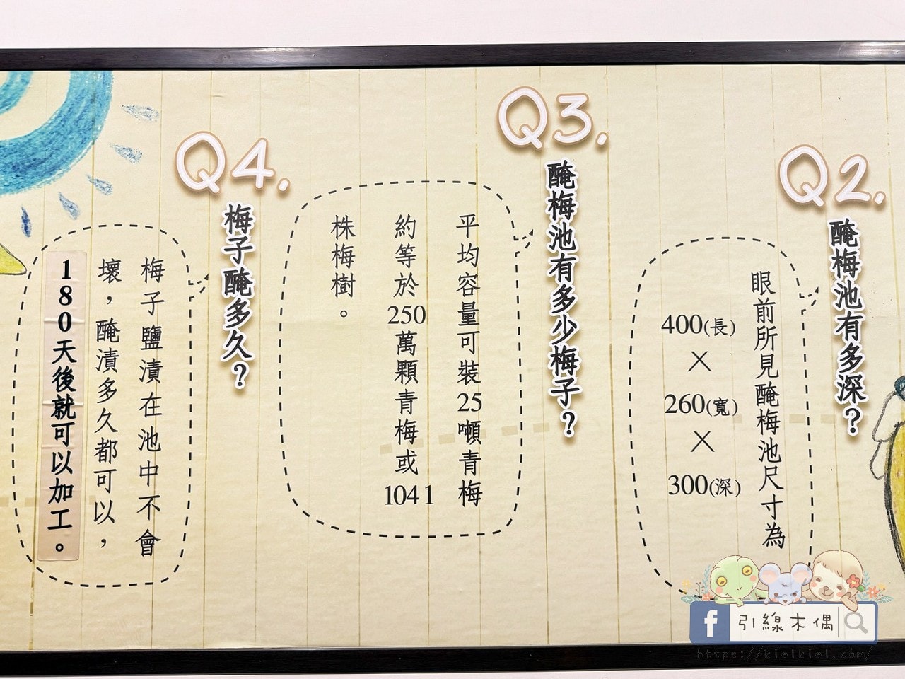 《梅問屋梅子元氣館》免門票還能玩闖關拿禮物?60 年梅子、古井,連梅酒都能自己做。 - 第25張圖 《梅問屋梅子元氣館》免門票還能玩闖關拿禮物?60 年梅子、古井,連梅酒都能自己做。