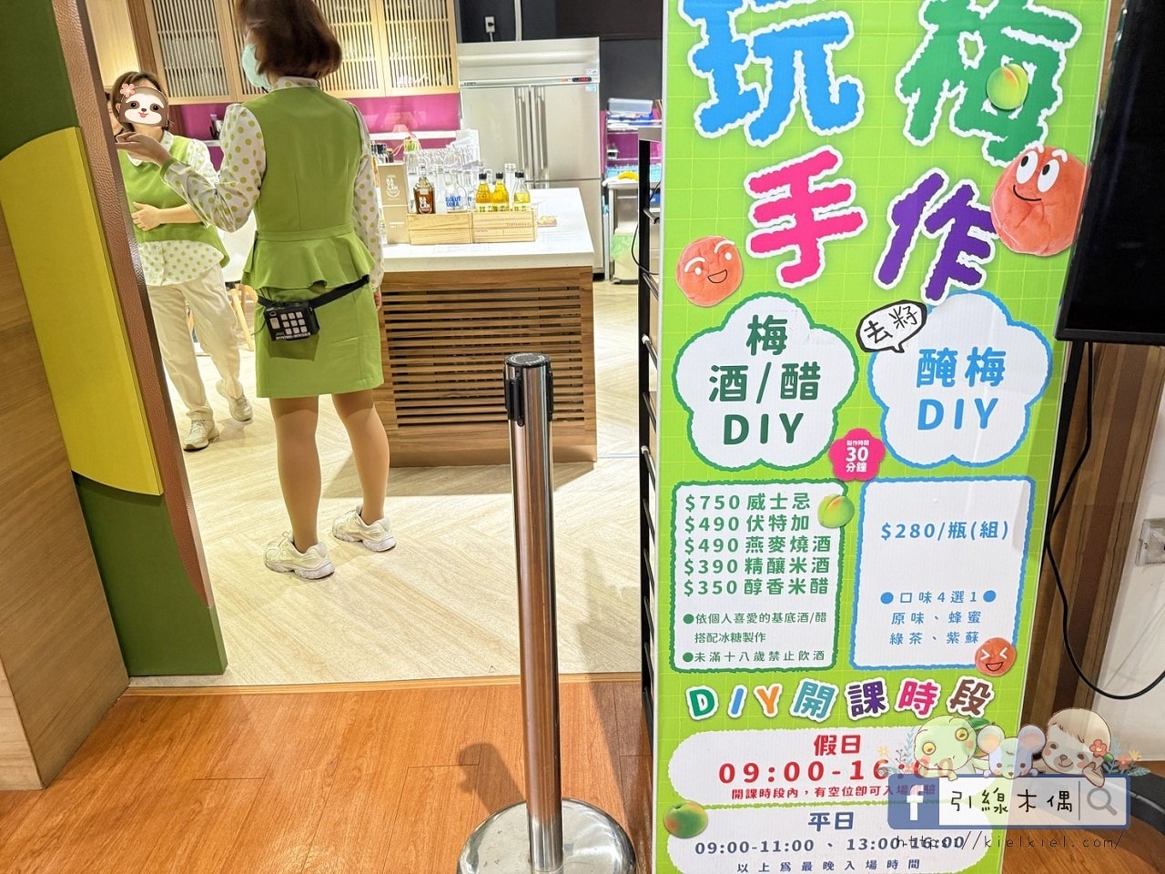 《梅問屋梅子元氣館》免門票還能玩闖關拿禮物?60 年梅子、古井,連梅酒都能自己做。 - 第44張圖 《梅問屋梅子元氣館》免門票還能玩闖關拿禮物?60 年梅子、古井,連梅酒都能自己做。