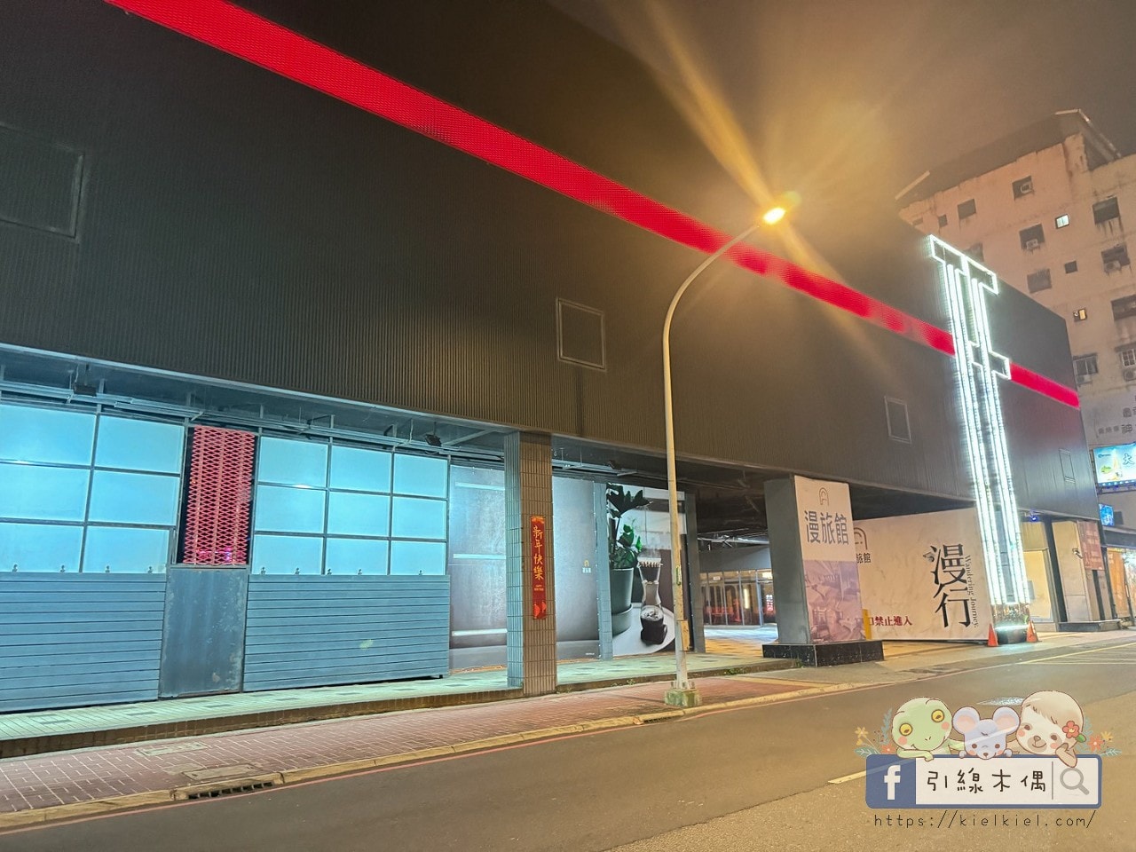IF漫旅館IF Motel｜想住100次的旅館，早餐星巴克隨你喝！羅馬浴場大銀幕配按摩椅。