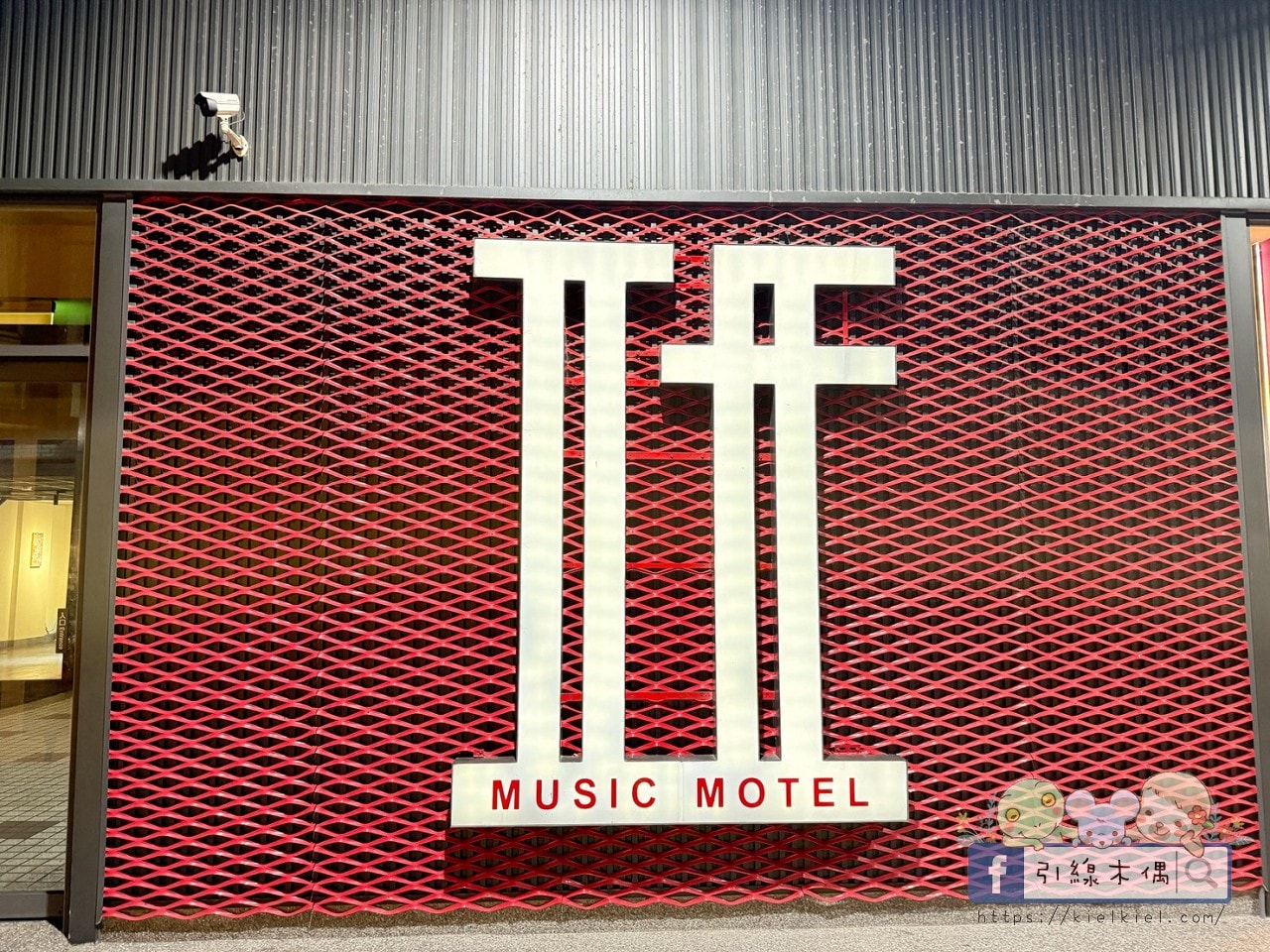IF漫旅館IF Motel｜想住100次的旅館，早餐星巴克隨你喝！羅馬浴場大銀幕配按摩椅。