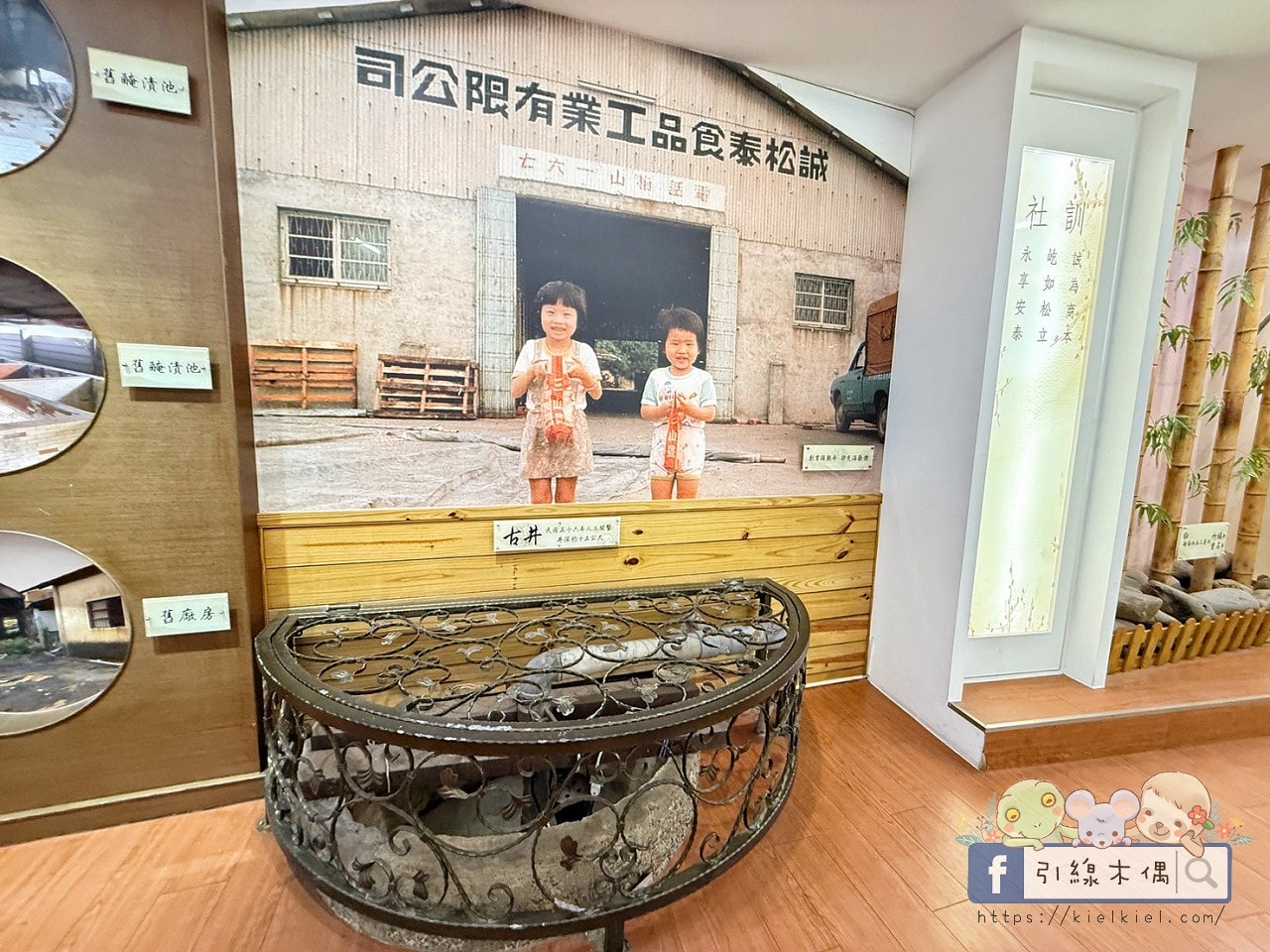 《梅問屋梅子元氣館》免門票還能玩闖關拿禮物?60 年梅子、古井,連梅酒都能自己做。 - 第13張圖 《梅問屋梅子元氣館》免門票還能玩闖關拿禮物?60 年梅子、古井,連梅酒都能自己做。
