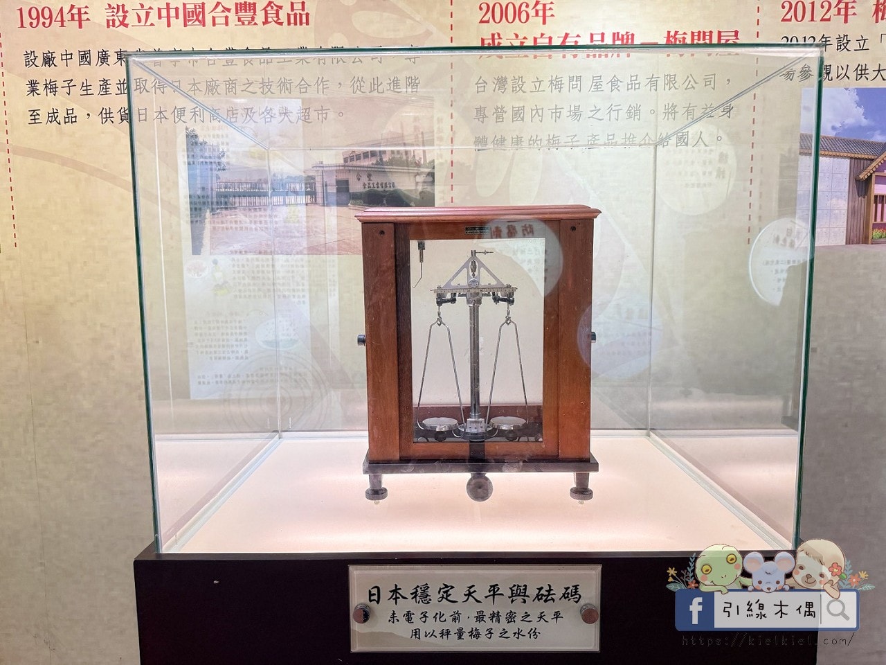 《梅問屋梅子元氣館》免門票還能玩闖關拿禮物?60 年梅子、古井,連梅酒都能自己做。 - 第18張圖 《梅問屋梅子元氣館》免門票還能玩闖關拿禮物?60 年梅子、古井,連梅酒都能自己做。