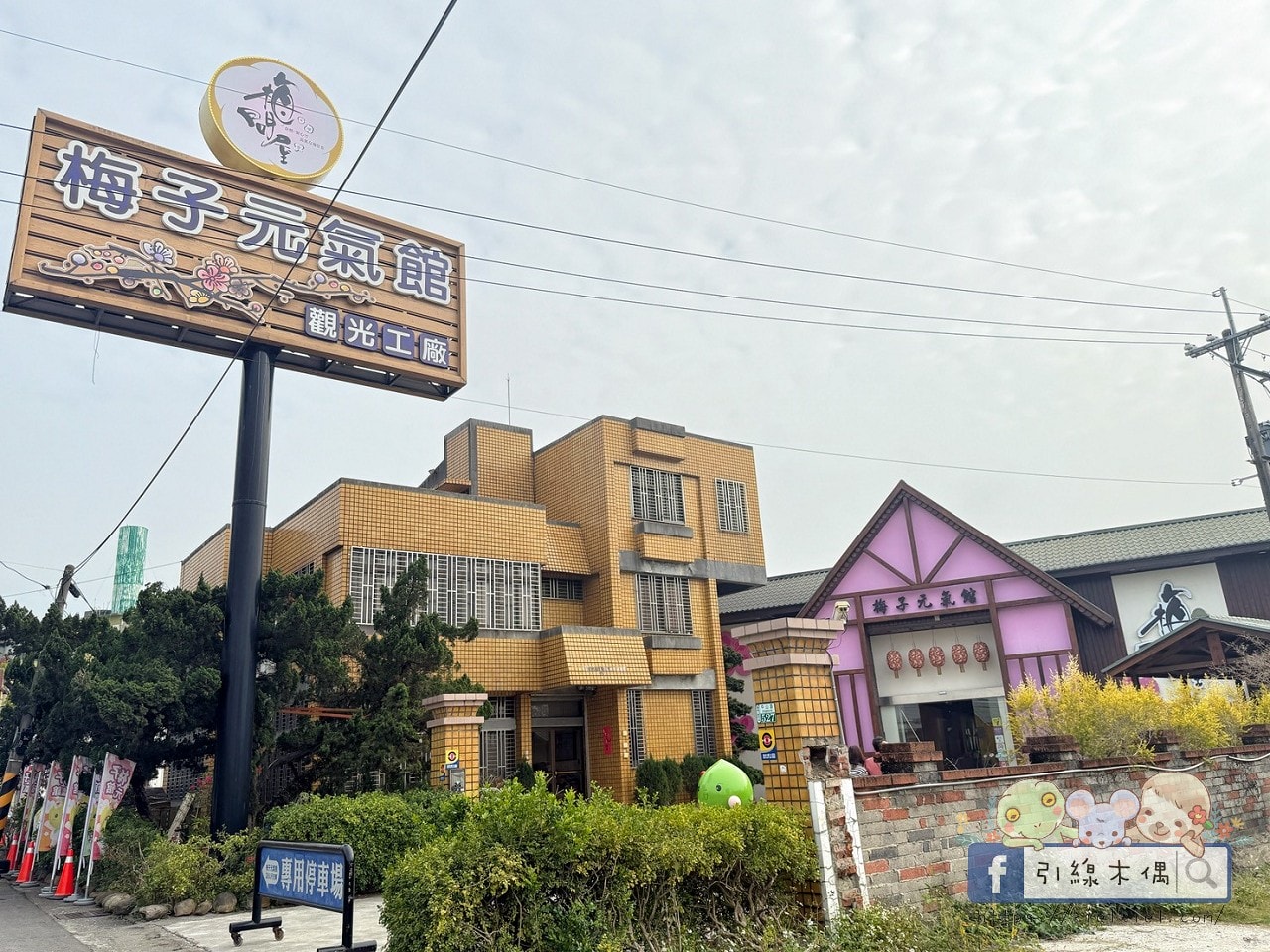 《梅問屋梅子元氣館》免門票還能玩闖關拿禮物?60 年梅子、古井,連梅酒都能自己做。 - 第3張圖 《梅問屋梅子元氣館》免門票還能玩闖關拿禮物?60 年梅子、古井,連梅酒都能自己做。
