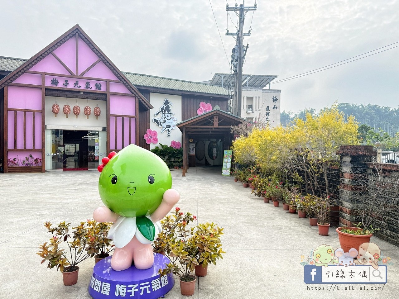 《梅問屋梅子元氣館》免門票還能玩闖關拿禮物?60 年梅子、古井,連梅酒都能自己做。 - 第5張圖 《梅問屋梅子元氣館》免門票還能玩闖關拿禮物?60 年梅子、古井,連梅酒都能自己做。