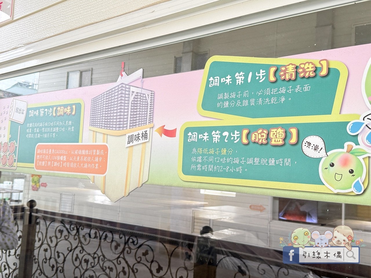 《梅問屋梅子元氣館》免門票還能玩闖關拿禮物?60 年梅子、古井,連梅酒都能自己做。 - 第30張圖 《梅問屋梅子元氣館》免門票還能玩闖關拿禮物?60 年梅子、古井,連梅酒都能自己做。