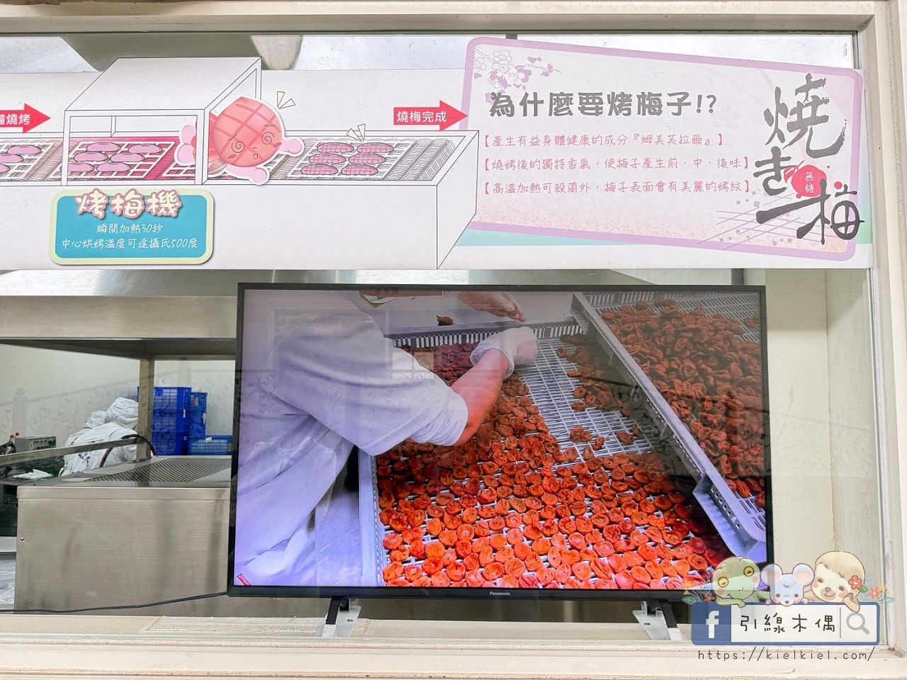 《梅問屋梅子元氣館》免門票還能玩闖關拿禮物?60 年梅子、古井,連梅酒都能自己做。 - 第29張圖 《梅問屋梅子元氣館》免門票還能玩闖關拿禮物?60 年梅子、古井,連梅酒都能自己做。