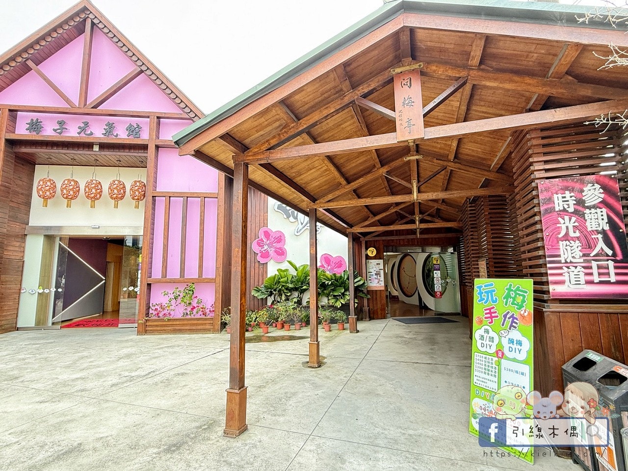 《梅問屋梅子元氣館》免門票還能玩闖關拿禮物?60 年梅子、古井,連梅酒都能自己做。 - 第7張圖 《梅問屋梅子元氣館》免門票還能玩闖關拿禮物?60 年梅子、古井,連梅酒都能自己做。