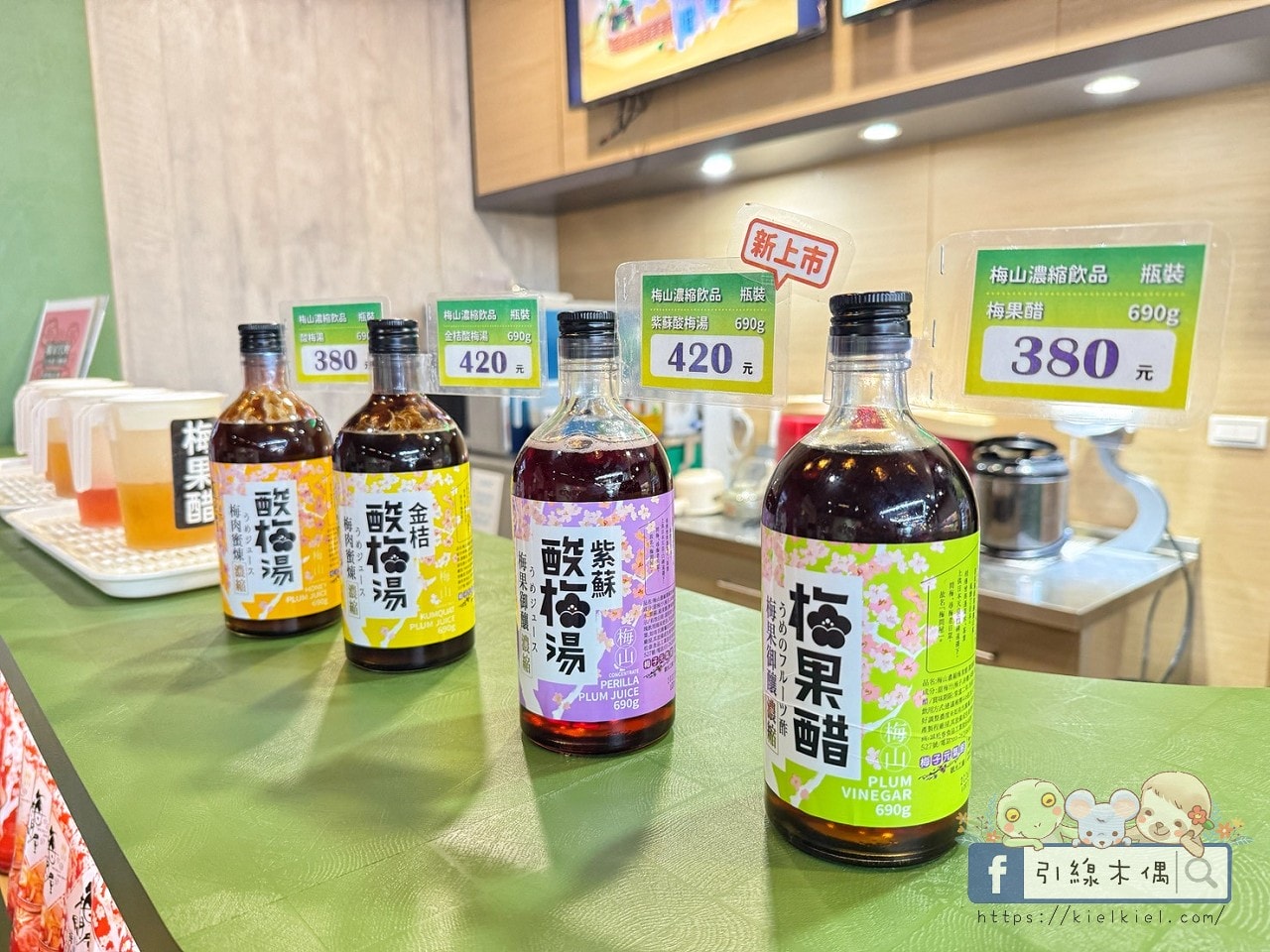 《梅問屋梅子元氣館》免門票還能玩闖關拿禮物?60 年梅子、古井,連梅酒都能自己做。 - 第54張圖 《梅問屋梅子元氣館》免門票還能玩闖關拿禮物?60 年梅子、古井,連梅酒都能自己做。