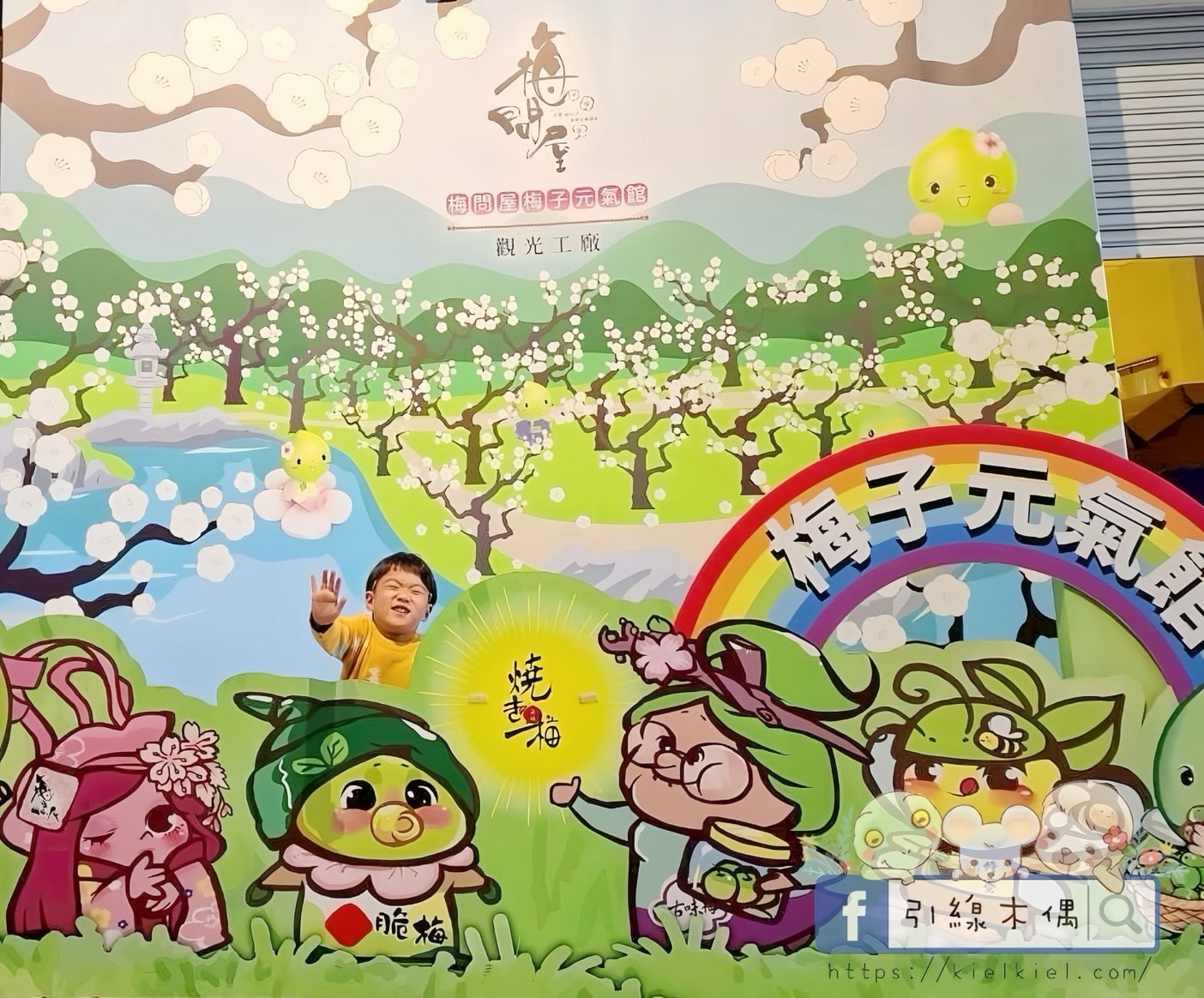 《梅問屋梅子元氣館》免門票還能玩闖關拿禮物?60 年梅子、古井,連梅酒都能自己做。 - 第61張圖 《梅問屋梅子元氣館》免門票還能玩闖關拿禮物?60 年梅子、古井,連梅酒都能自己做。