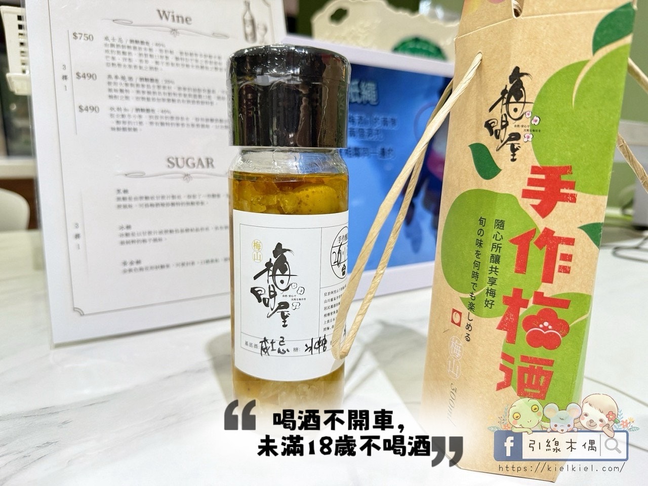 《梅問屋梅子元氣館》免門票還能玩闖關拿禮物?60 年梅子、古井,連梅酒都能自己做。 - 第52張圖 《梅問屋梅子元氣館》免門票還能玩闖關拿禮物?60 年梅子、古井,連梅酒都能自己做。