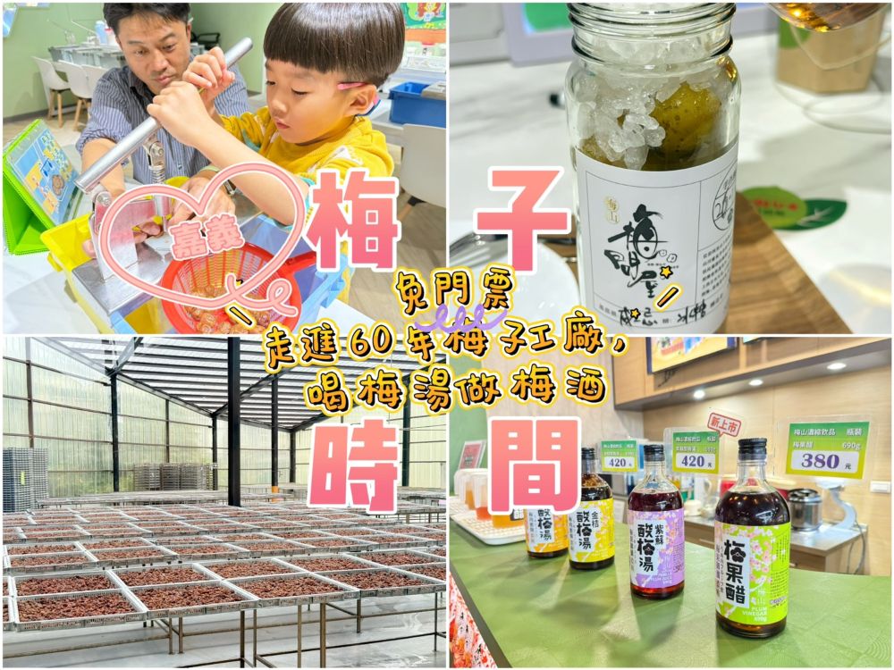 梅問屋梅子元氣館
