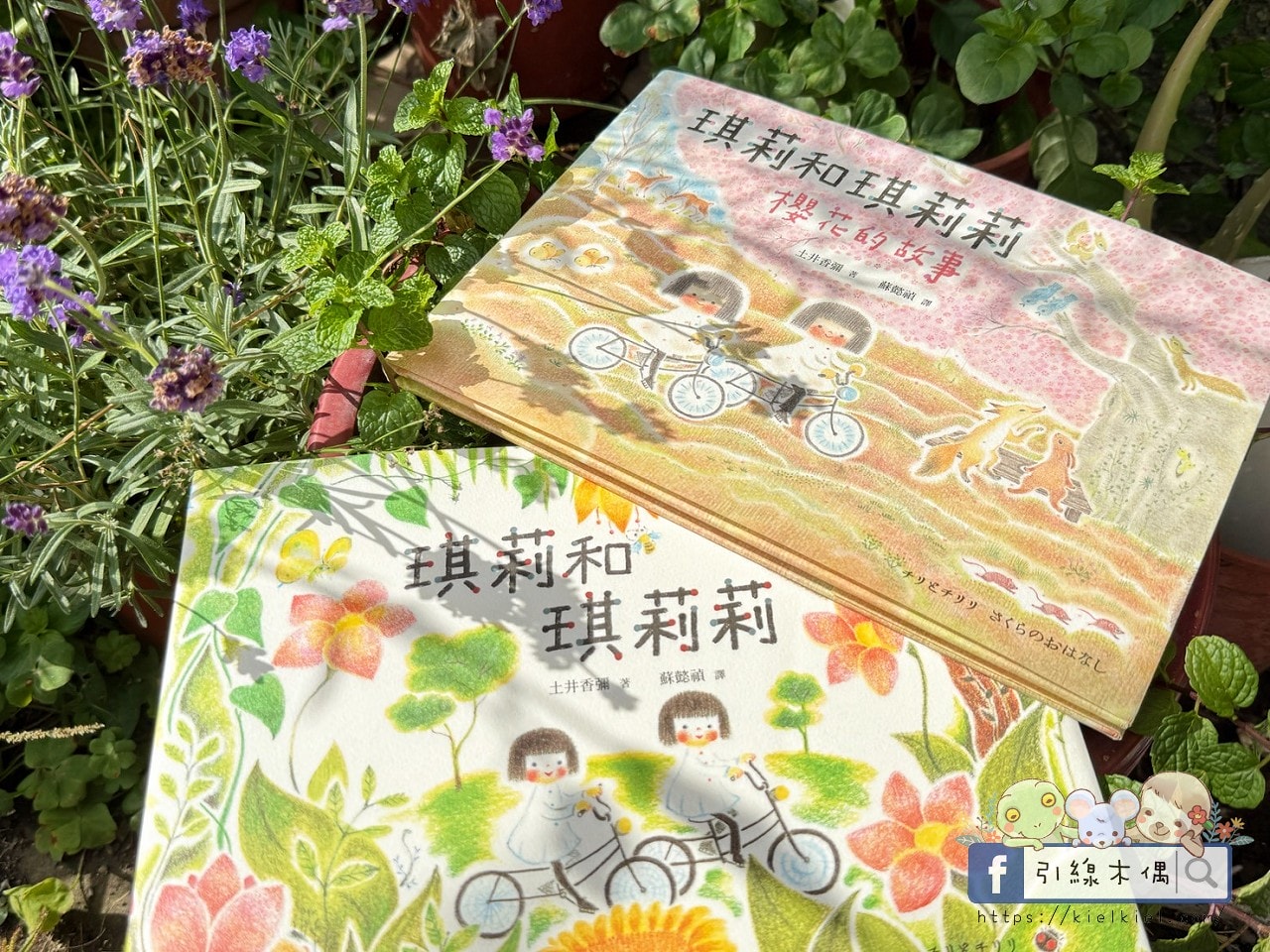 《琪莉和琪莉莉：櫻花的故事》親子共讀｜春天繪本推薦，把櫻花收進書裡