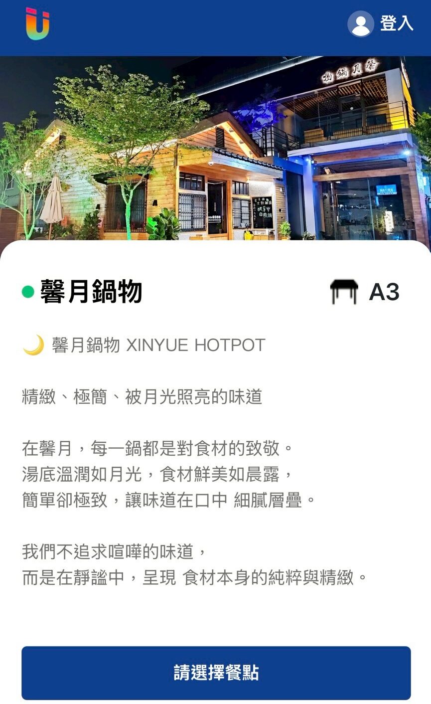 馨月鍋物菜單