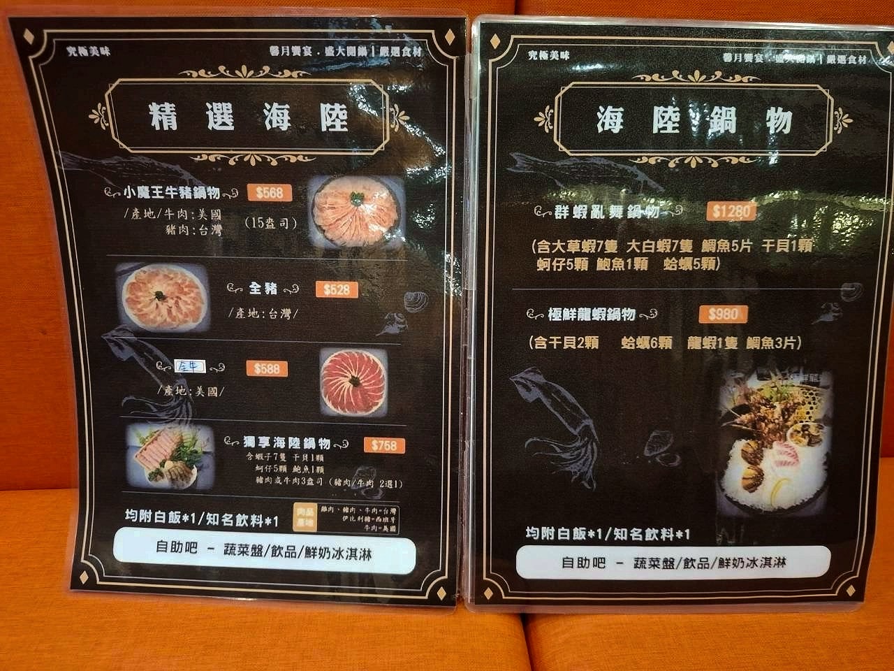 馨月鍋物菜單