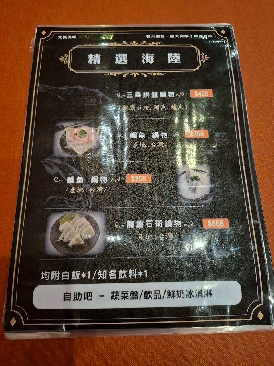 馨月鍋物菜單