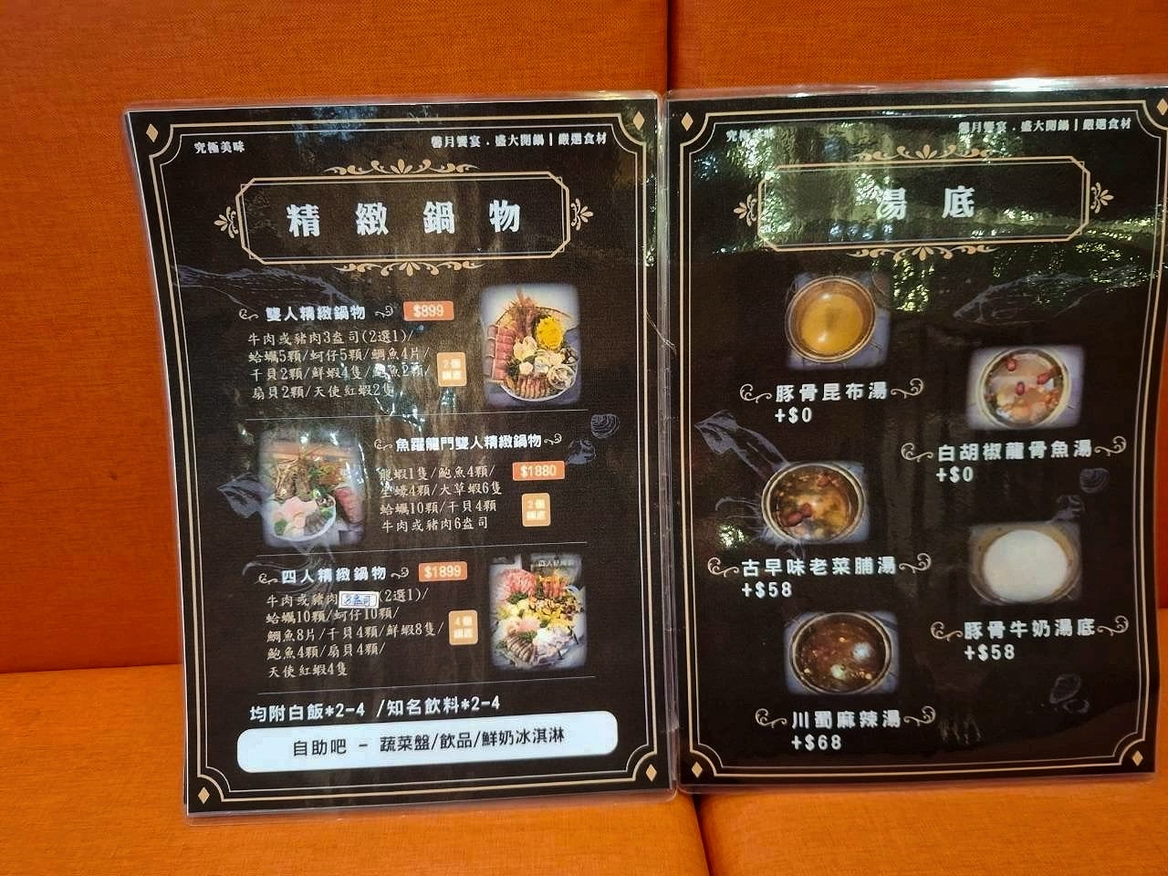 馨月鍋物菜單
