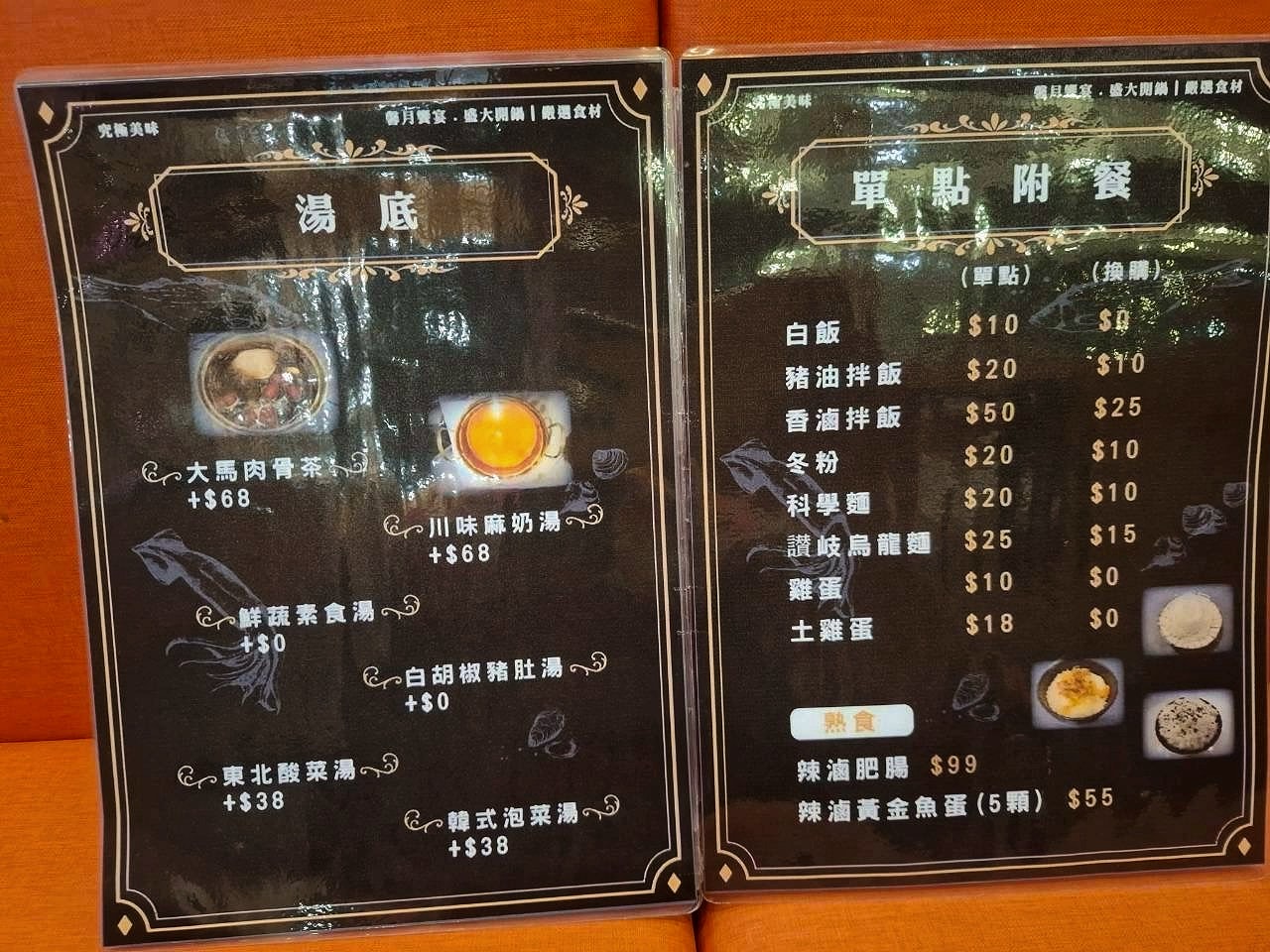 馨月鍋物菜單