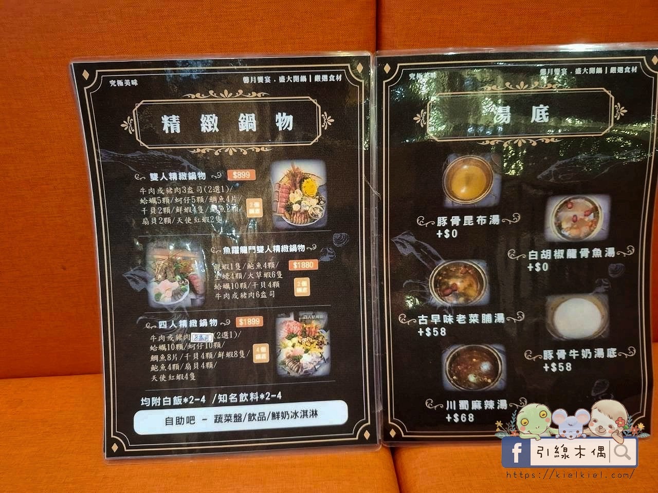 馨月鍋物菜單