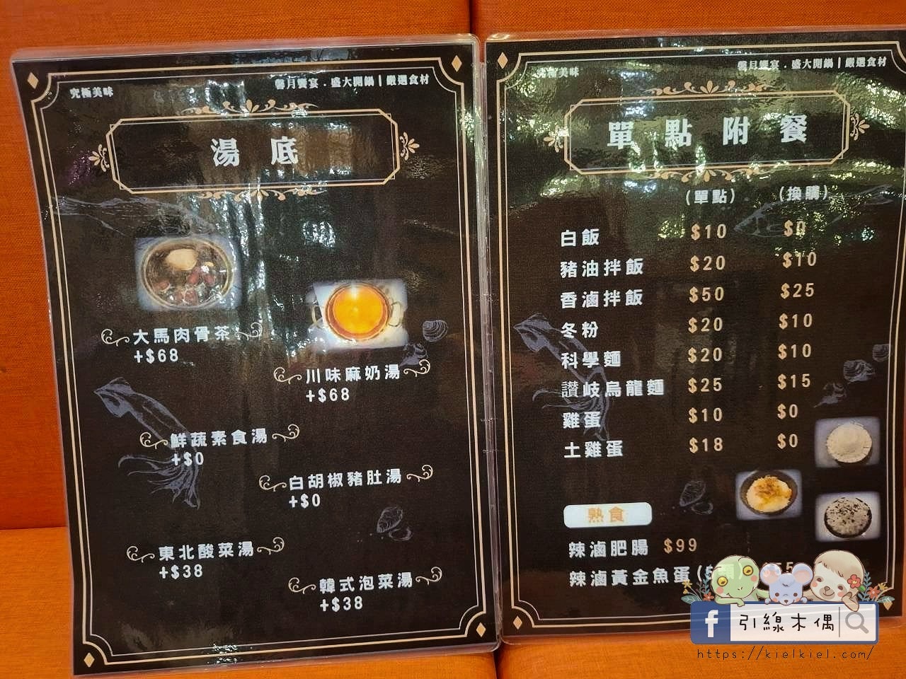 馨月鍋物菜單