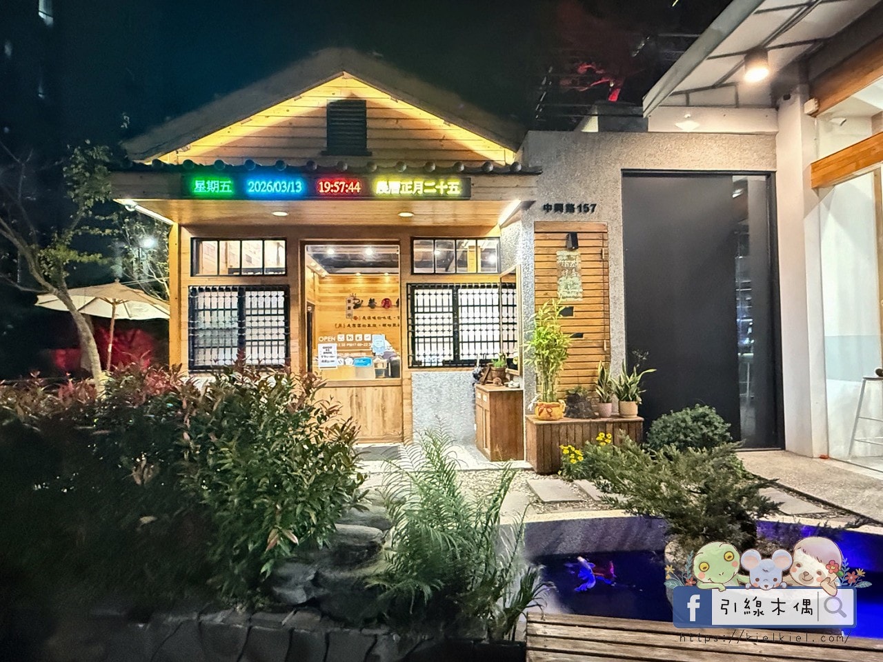 營業到凌晨的最美日式老宅火鍋？《馨月鍋物》當月壽星 8折＋15盎司肉盤＋超浮誇整隻龍蝦海鮮船，挑戰你的胃容量！