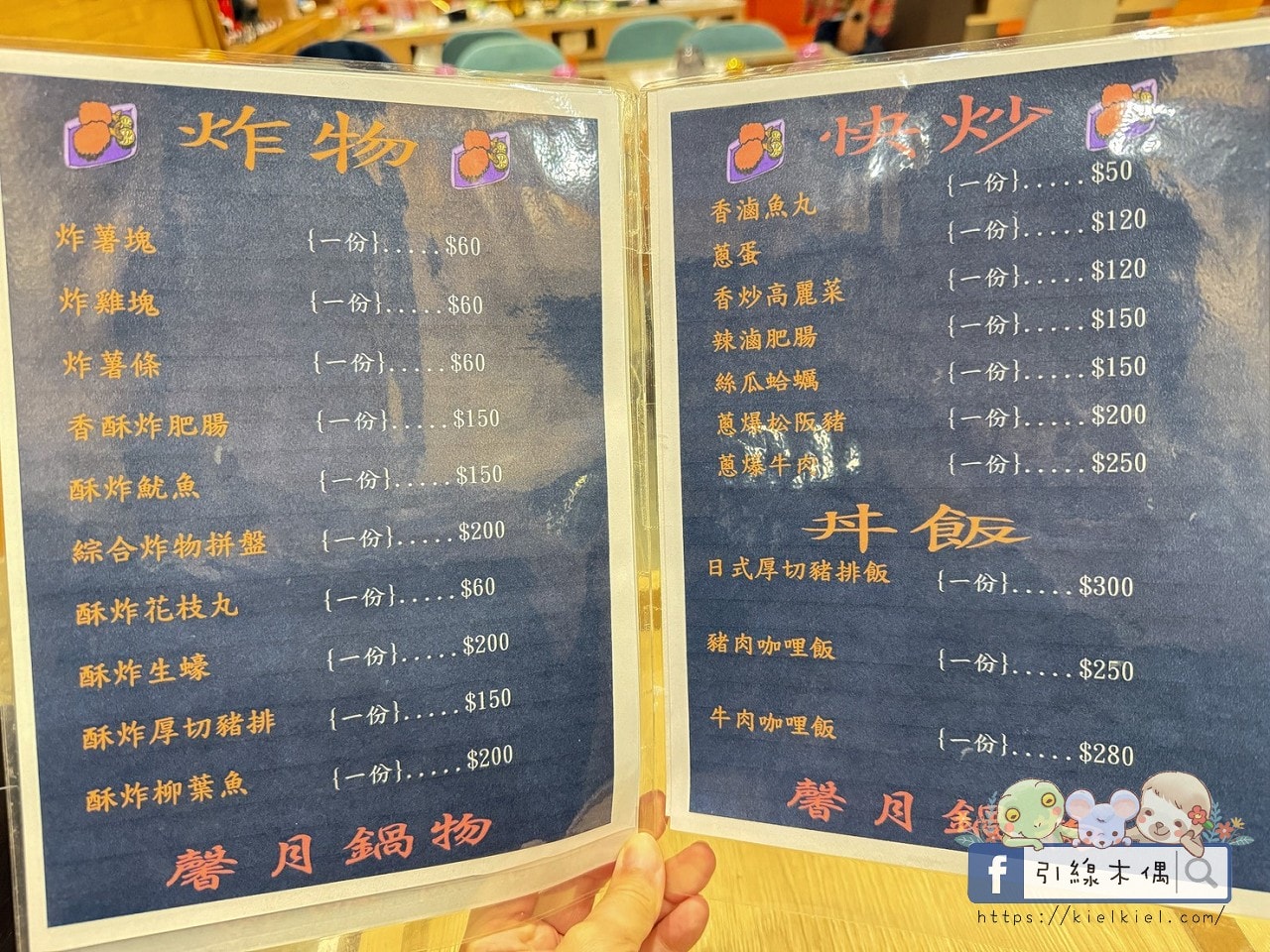 馨月鍋物菜單
