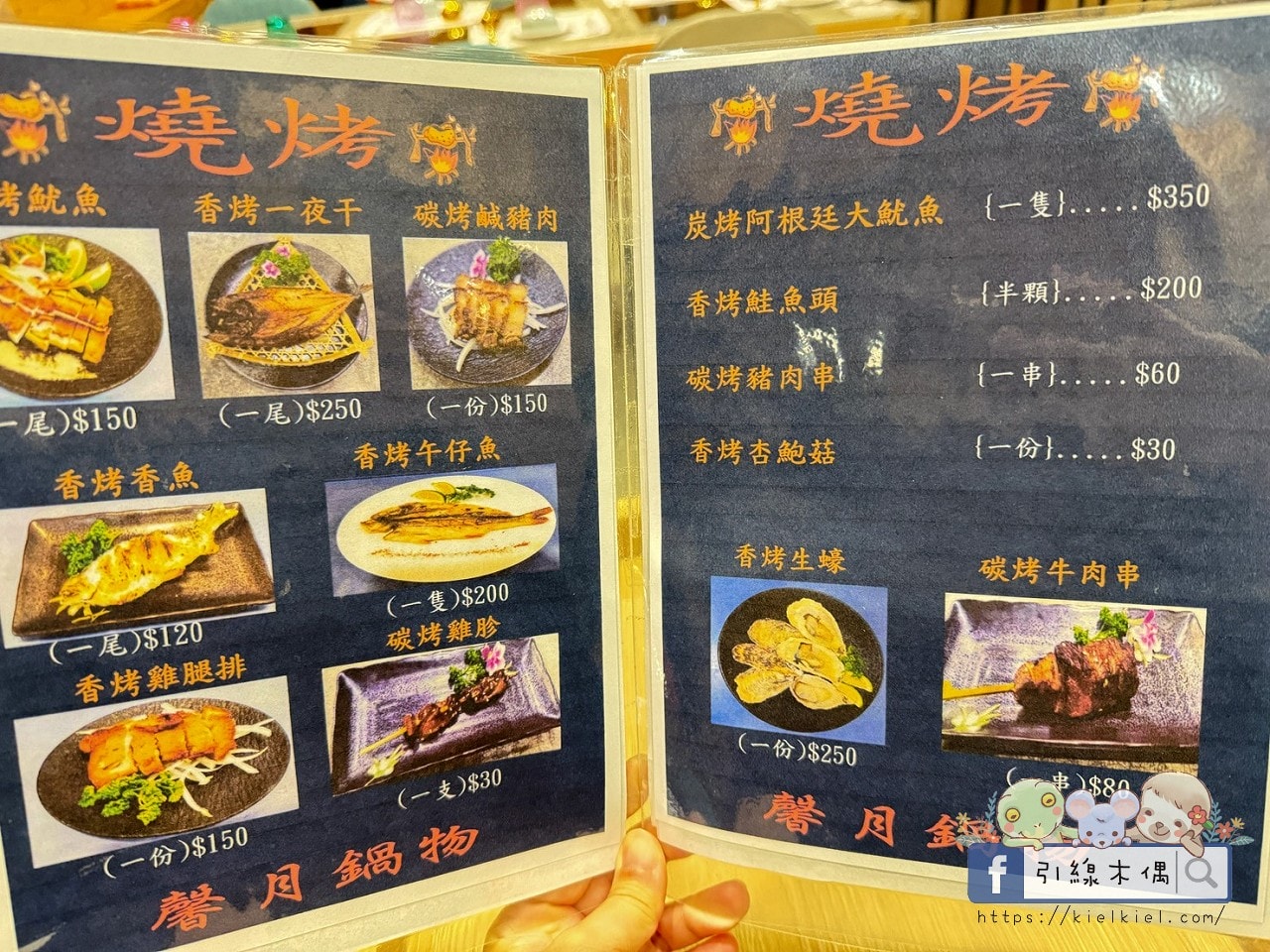 馨月鍋物菜單